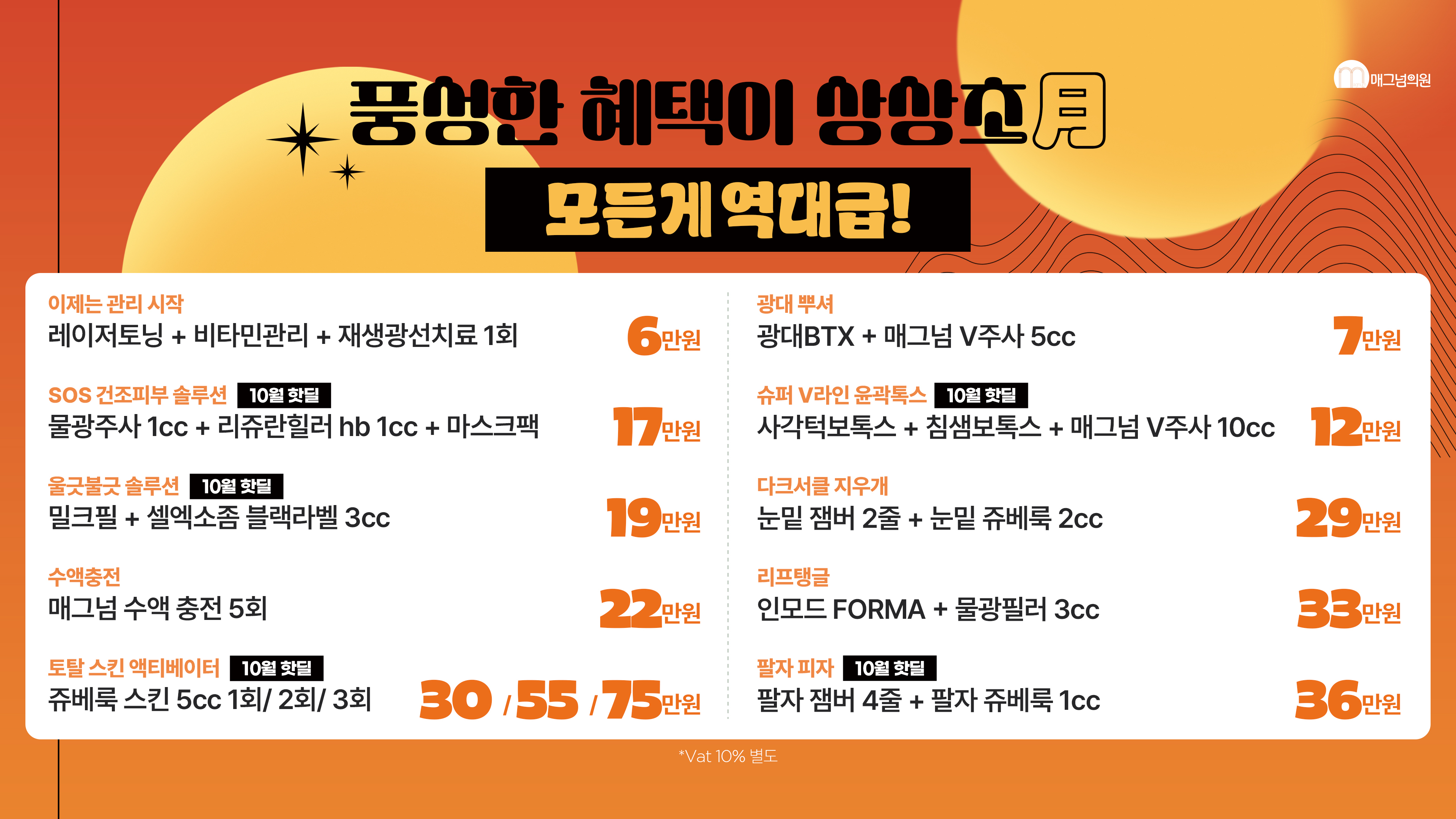 10월 이벤트