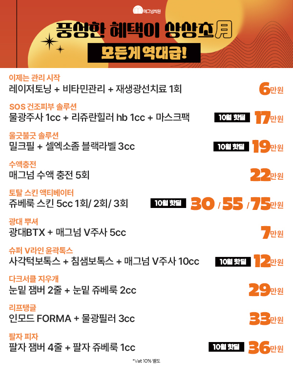 10월 이벤트