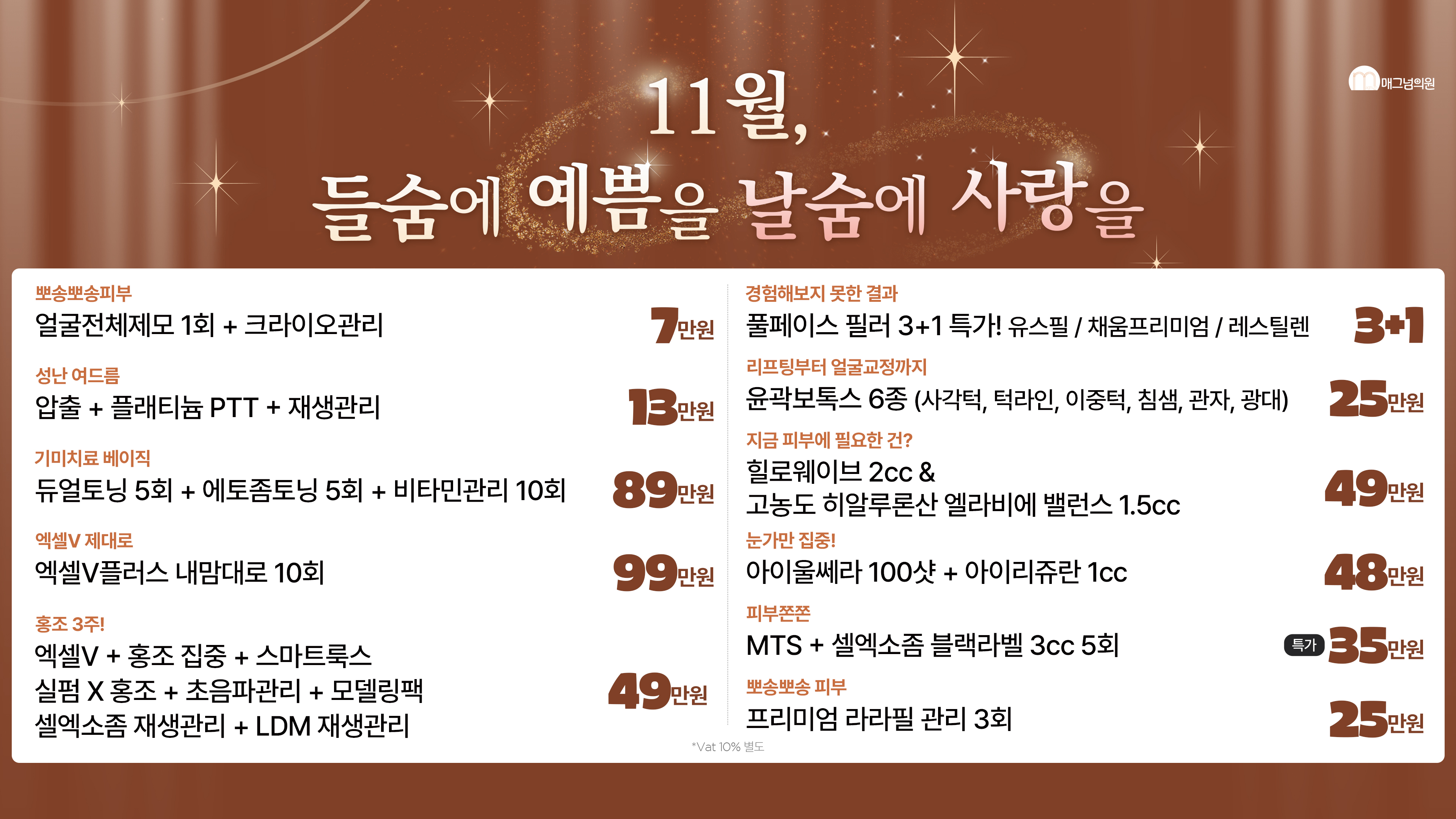11월 이달의 혜택