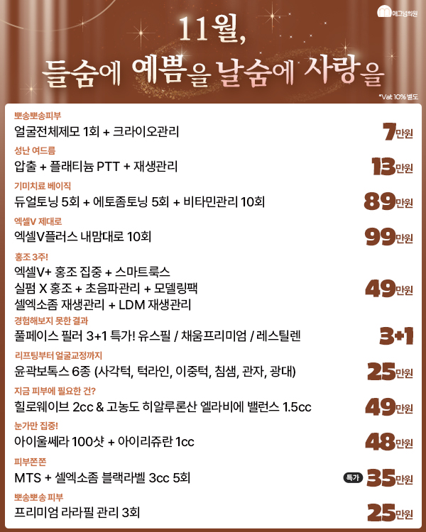 11월 이달의 혜택