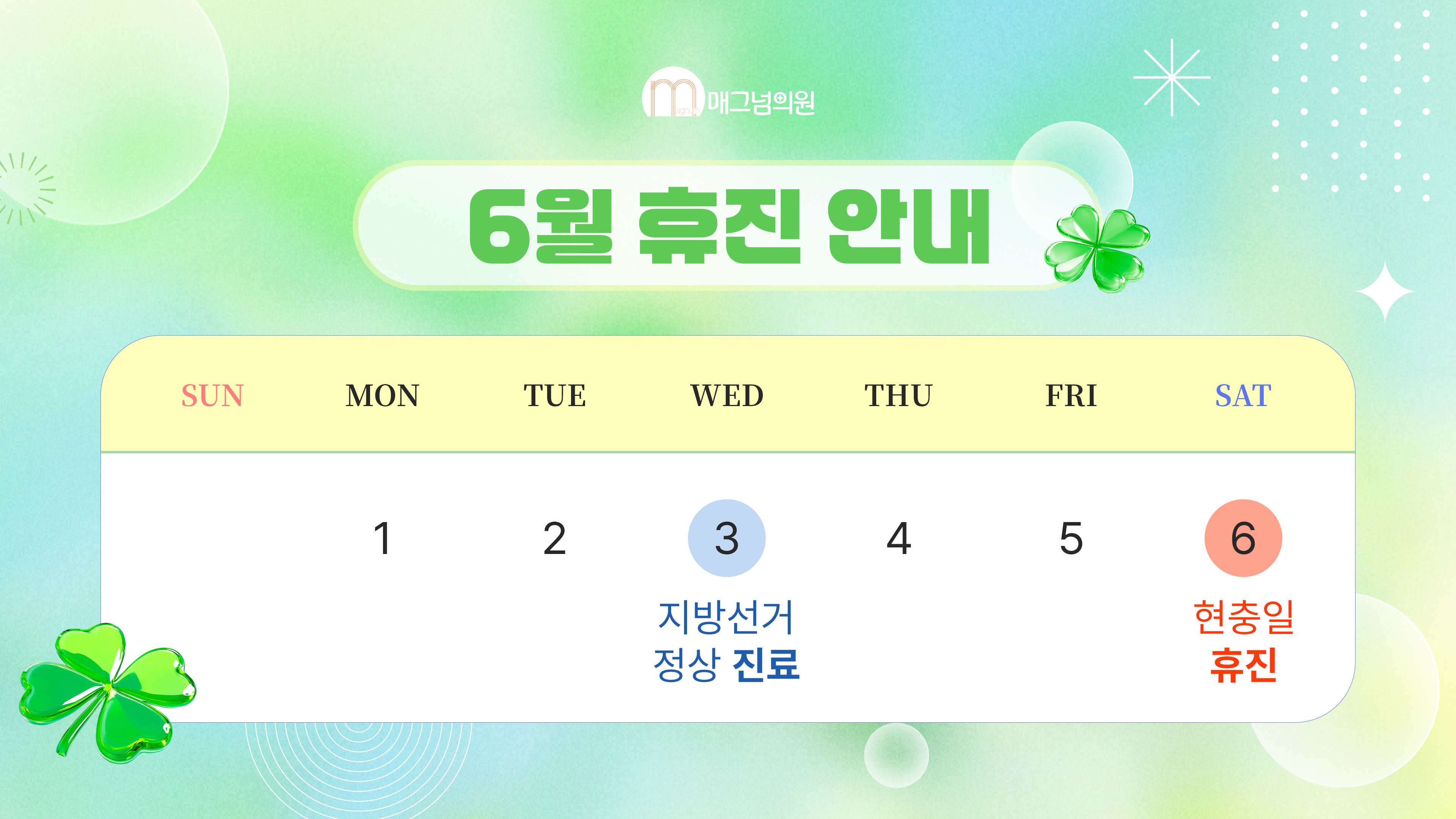 진료 일정