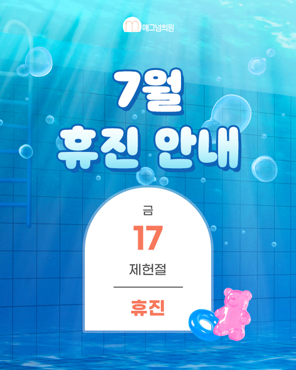 7월 진료 일정