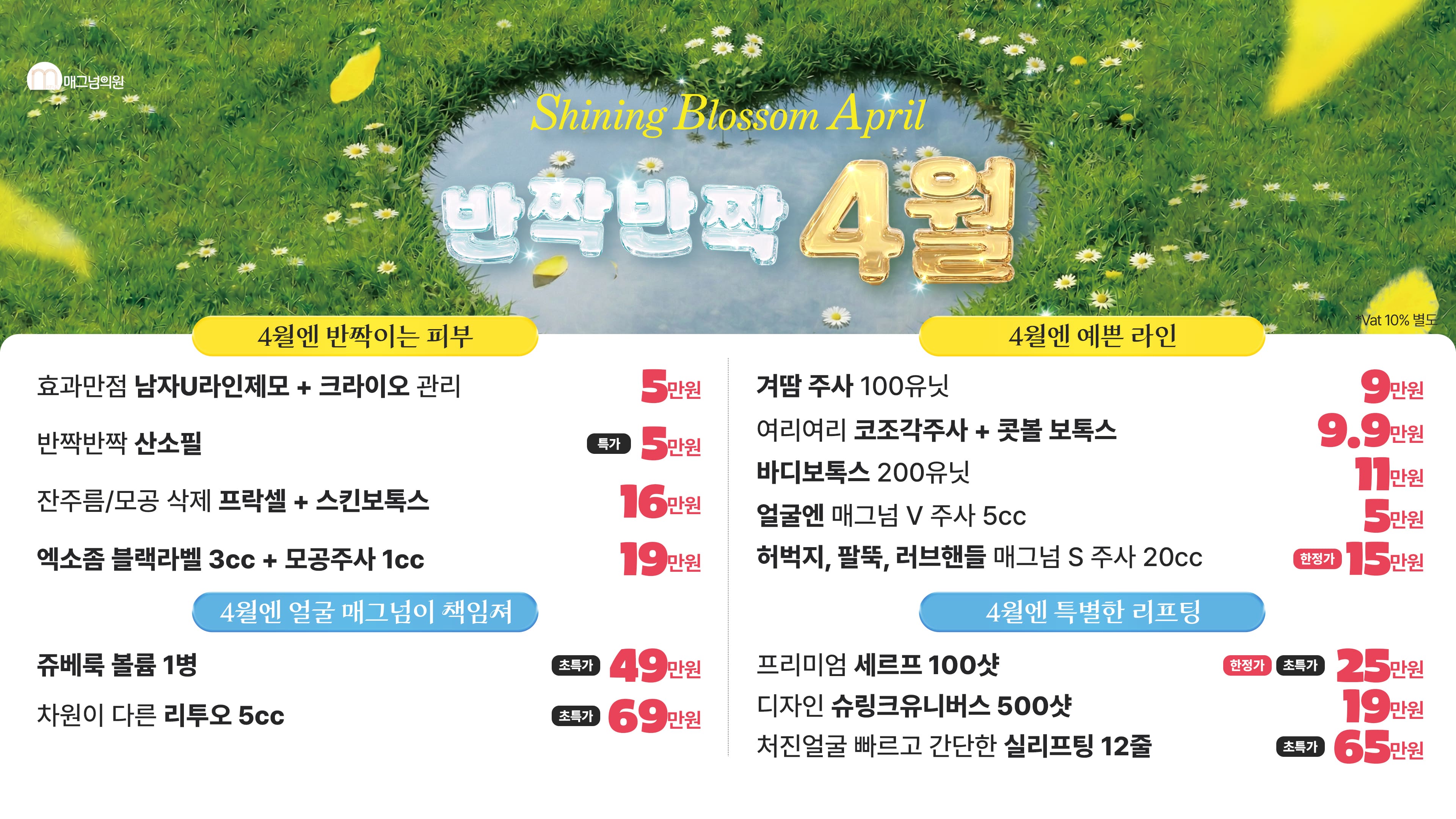 4월 이달의 혜택