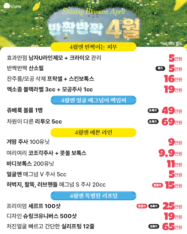 4월 이달의 혜택
