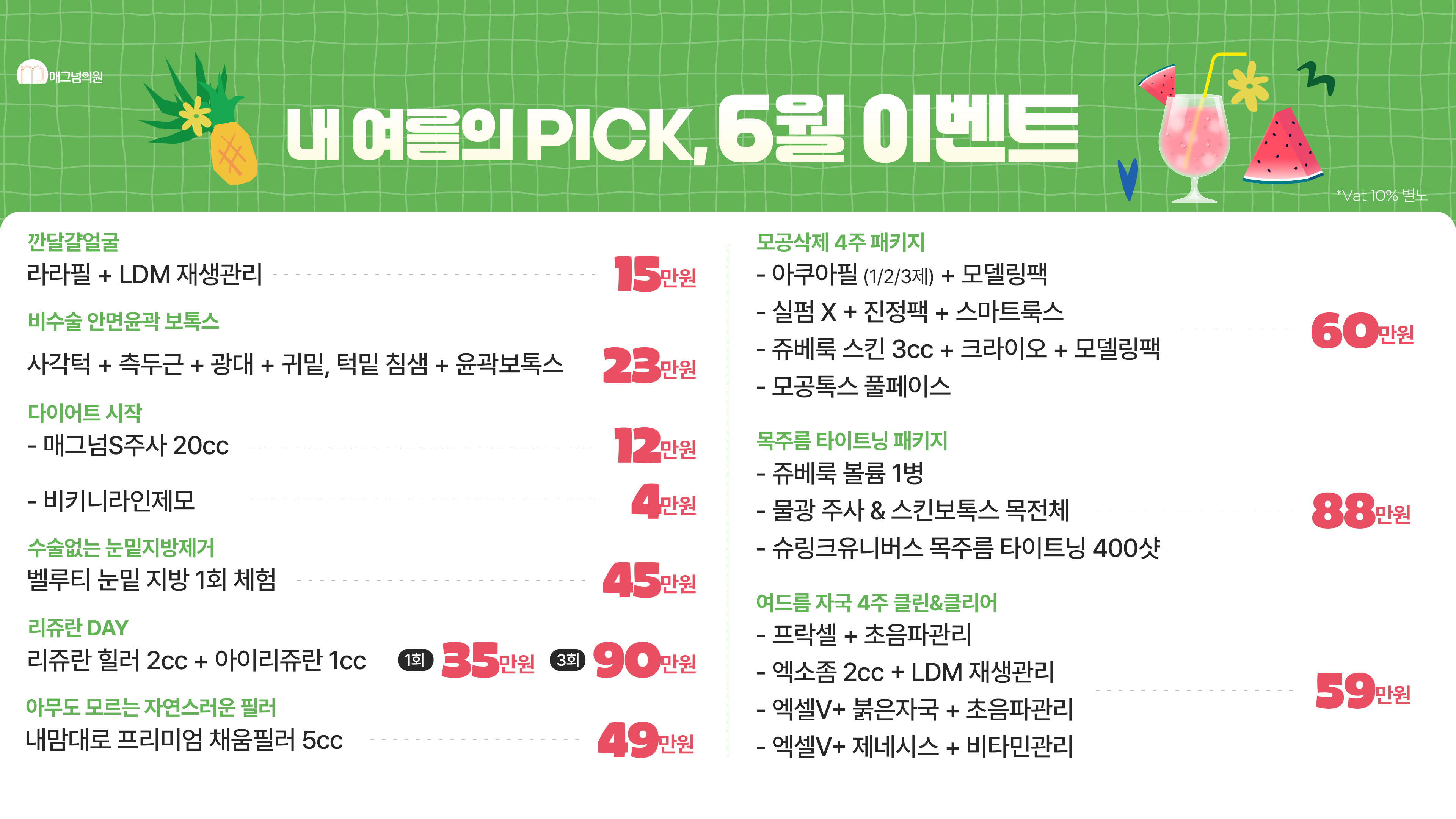 6월 이달의 혜택
