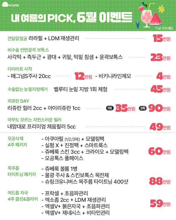 6월 이달의 혜택