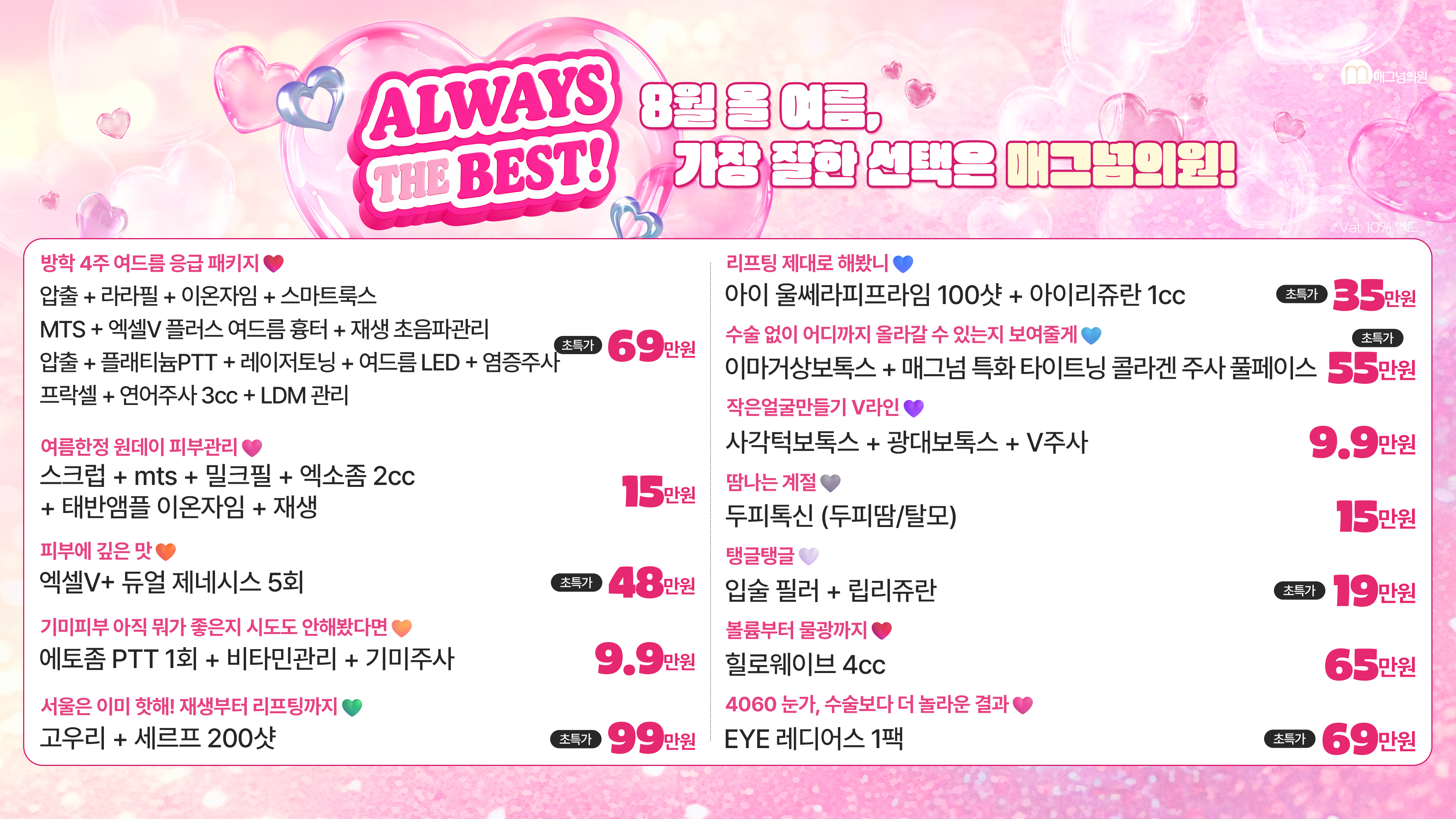 8월 이달의 혜택