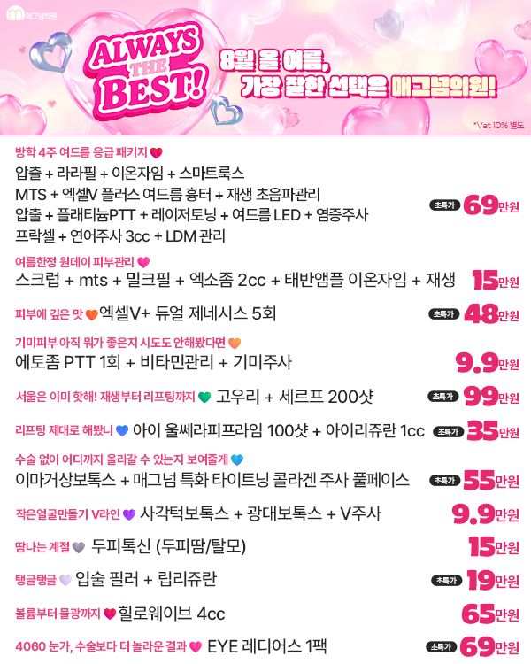 8월 이달의 혜택