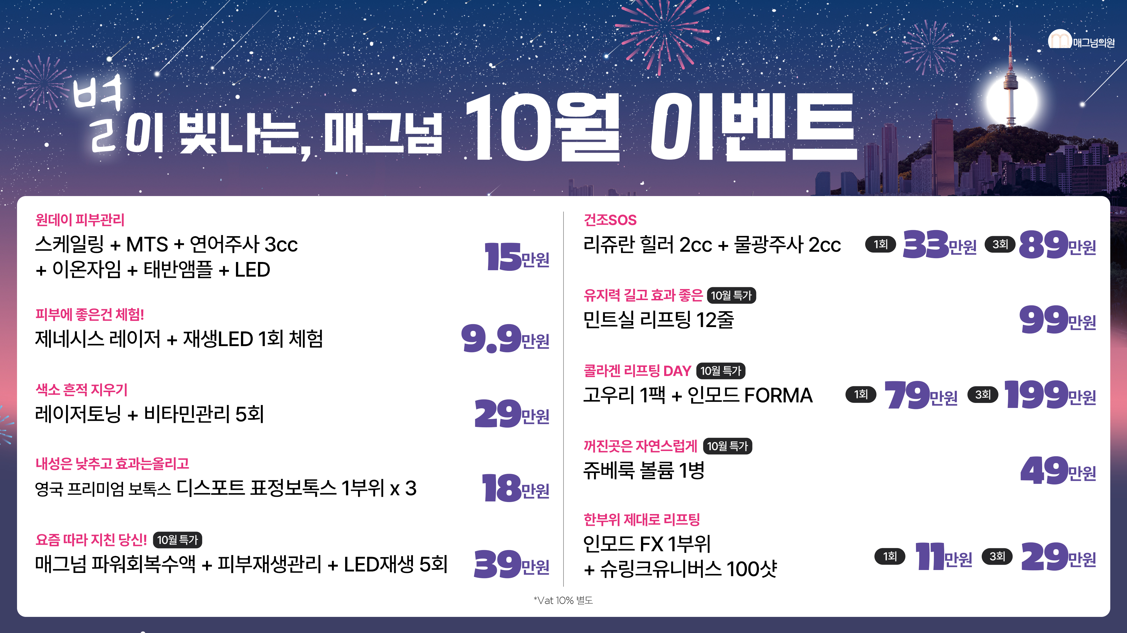 10월 이달의 혜택