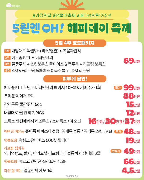 5월 이달의 혜택