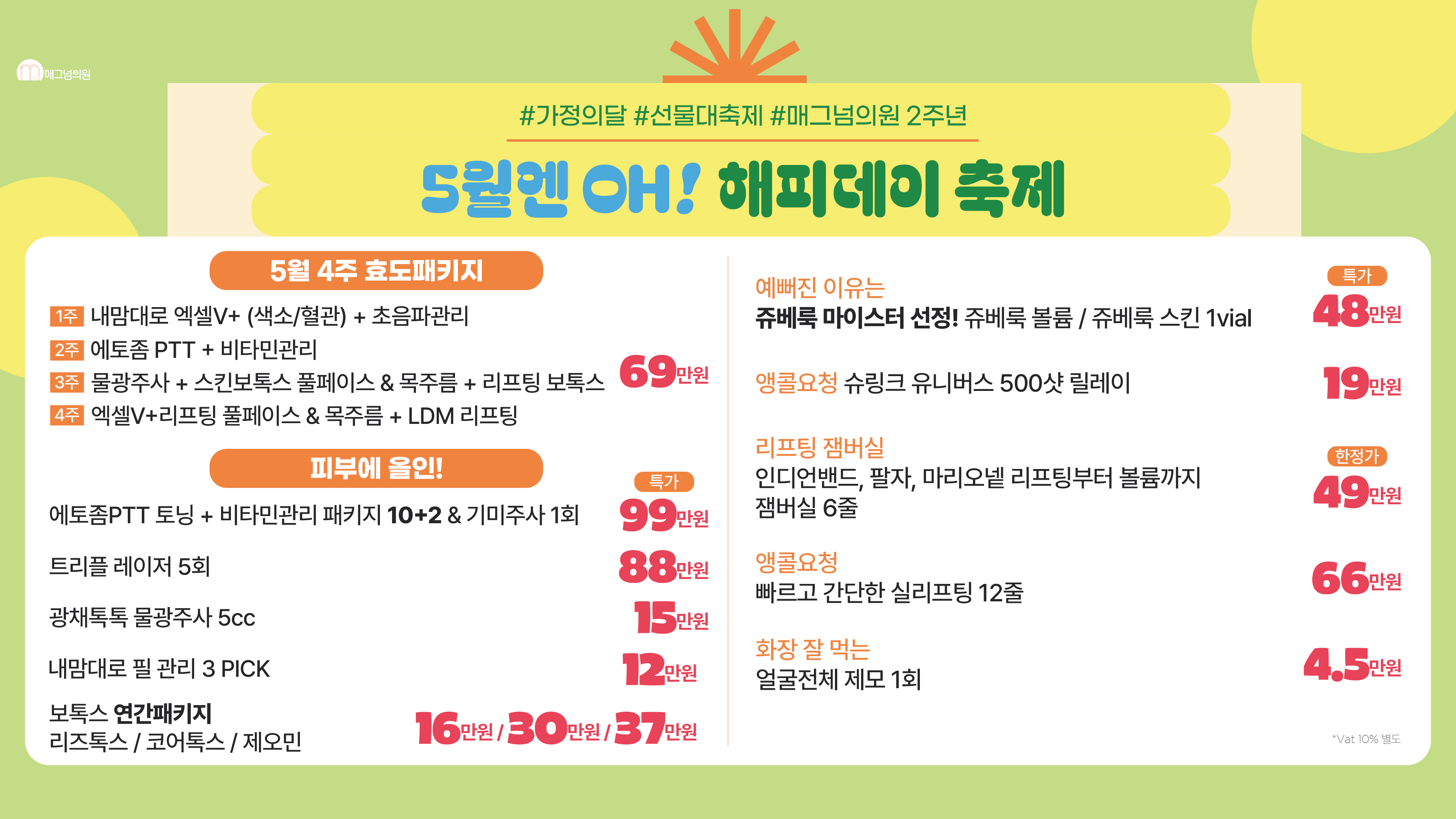 5월 이달의 혜택