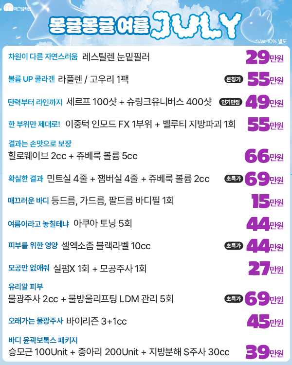 7월 이달의 혜택