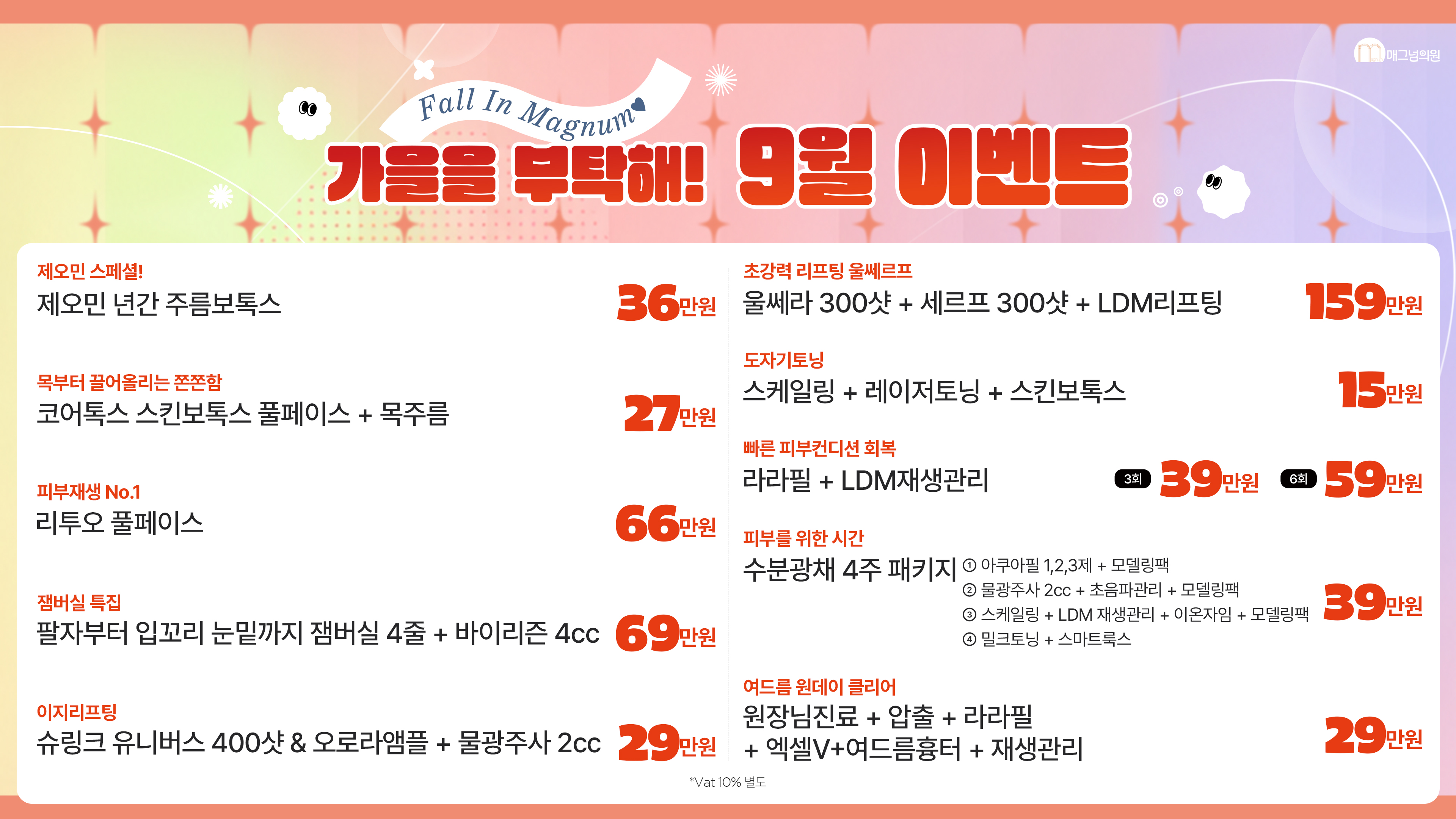 9월 이달의 혜택