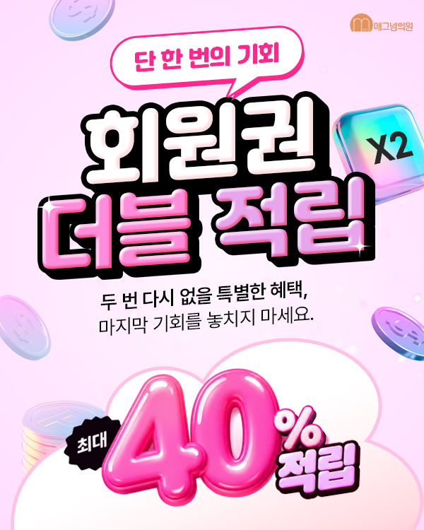 회원권 더블 적립
