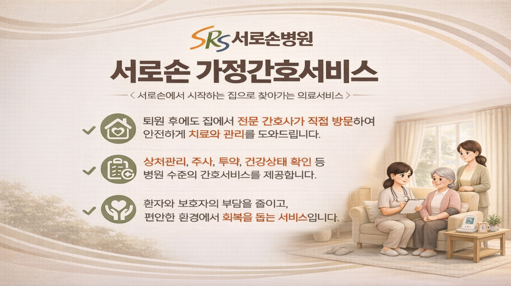 가정간호서비스