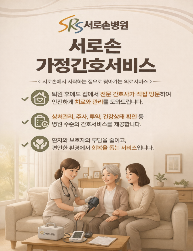가정간호서비스