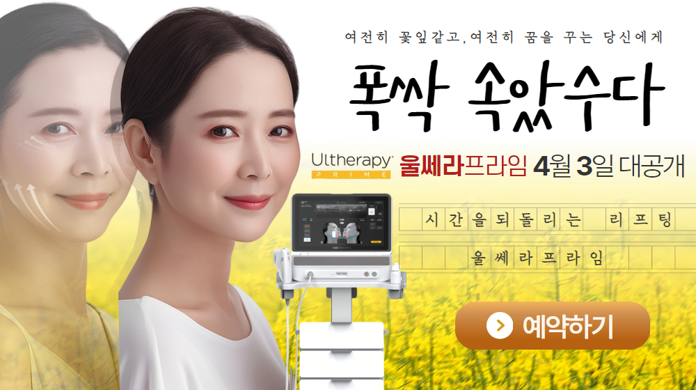 울쎄라피프라임 도입!