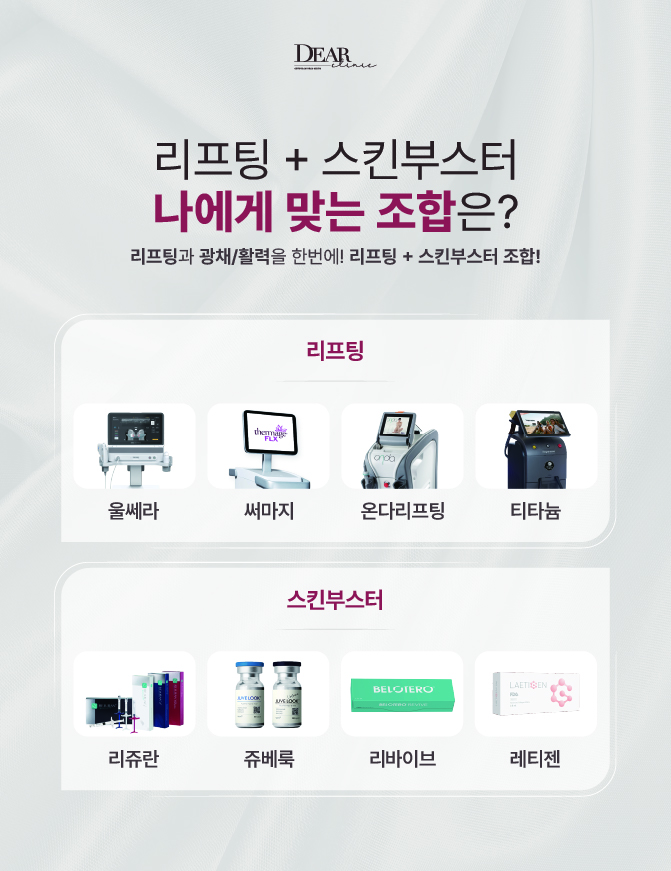 리프팅+스킨부스터