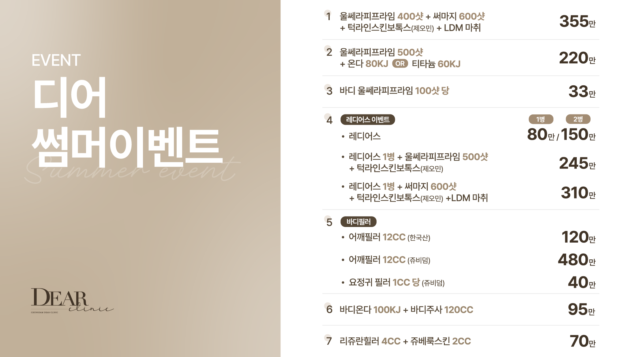 디어 썸머이벤트
