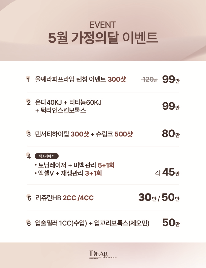 5월 가정의달 이벤트