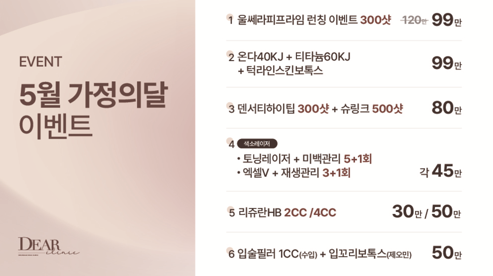 5월 가정의달 이벤트