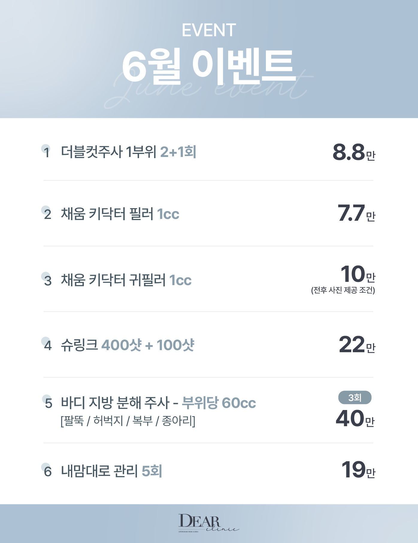 6월 이벤트