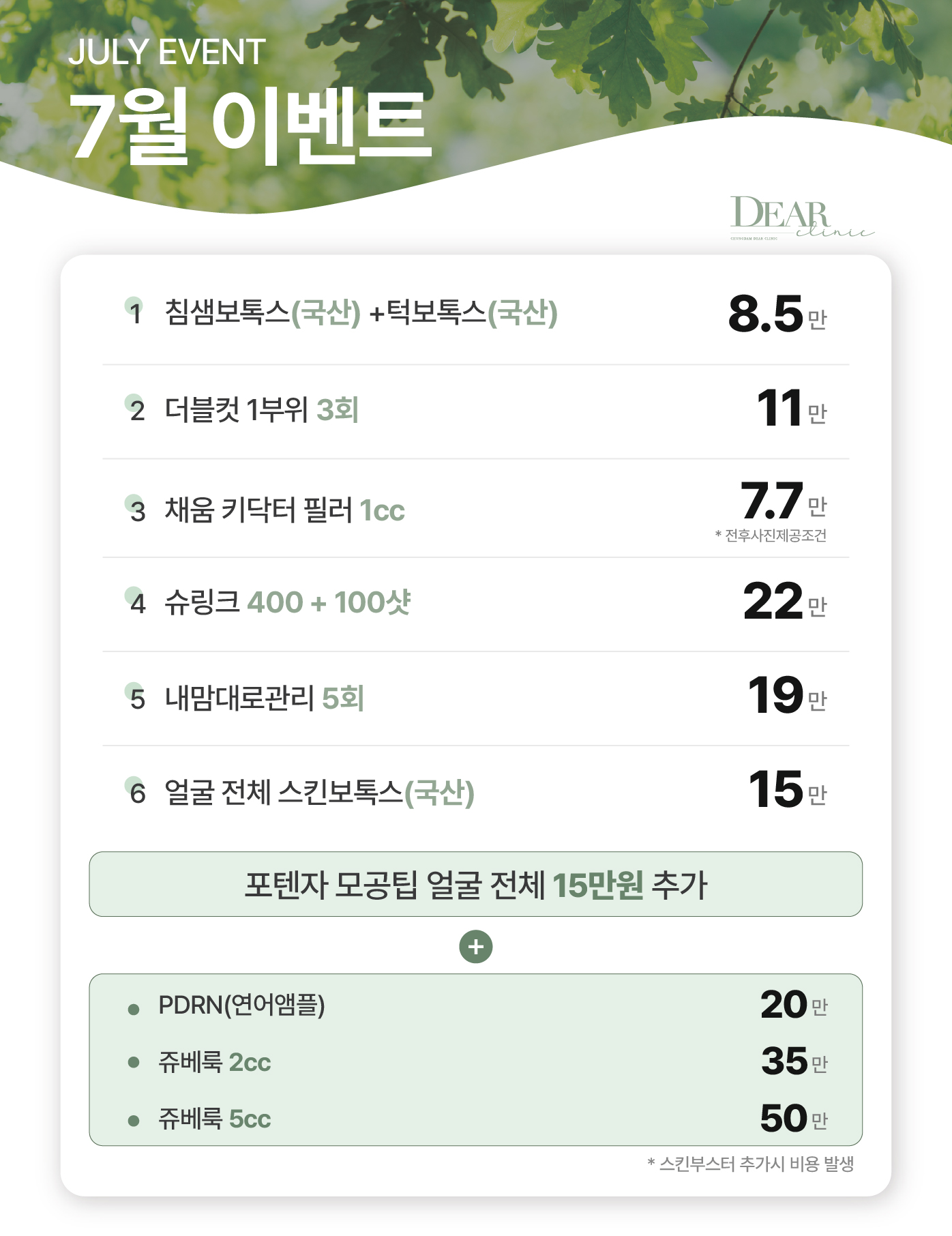 7월 이벤트