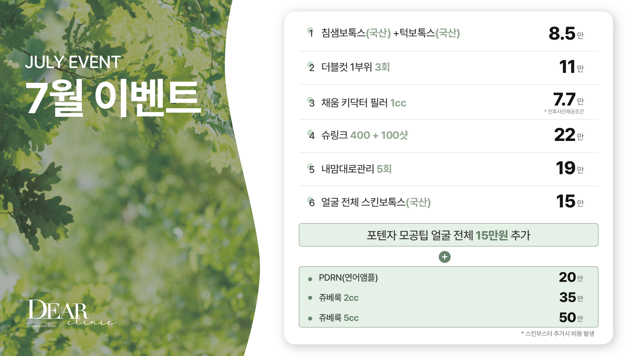 7월 이벤트