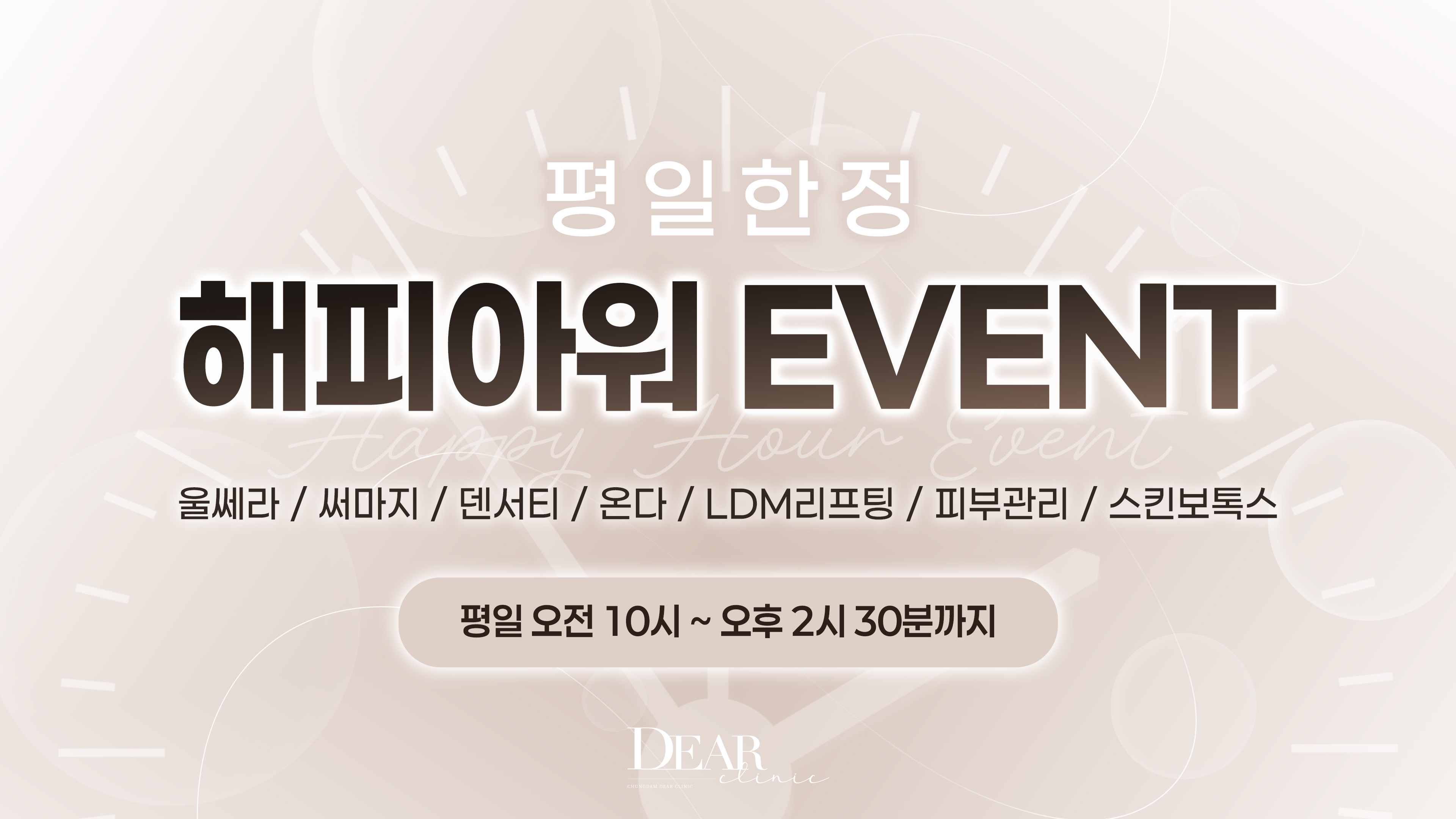 평일 타임어택 이벤트