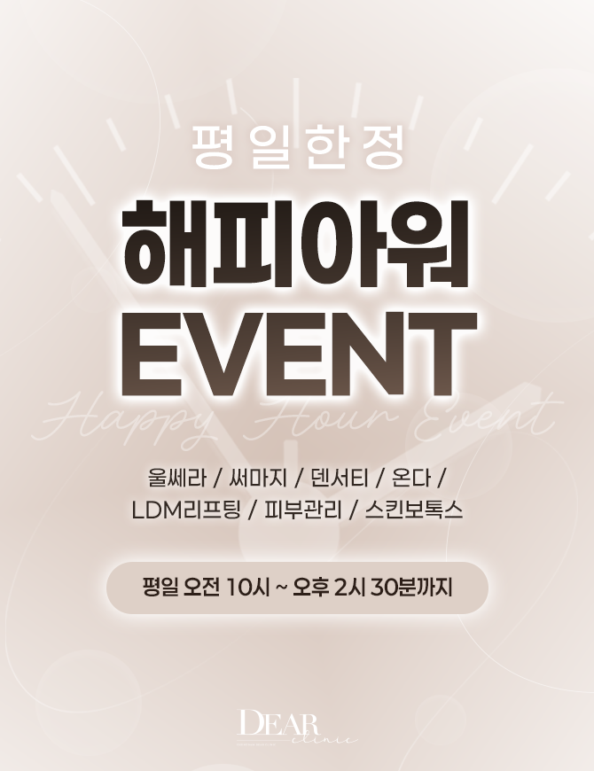 평일 타임어택 이벤트
