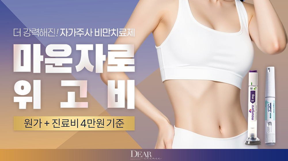 카카오플러스 친구추가 혜택 마운자로 위고비 이벤트