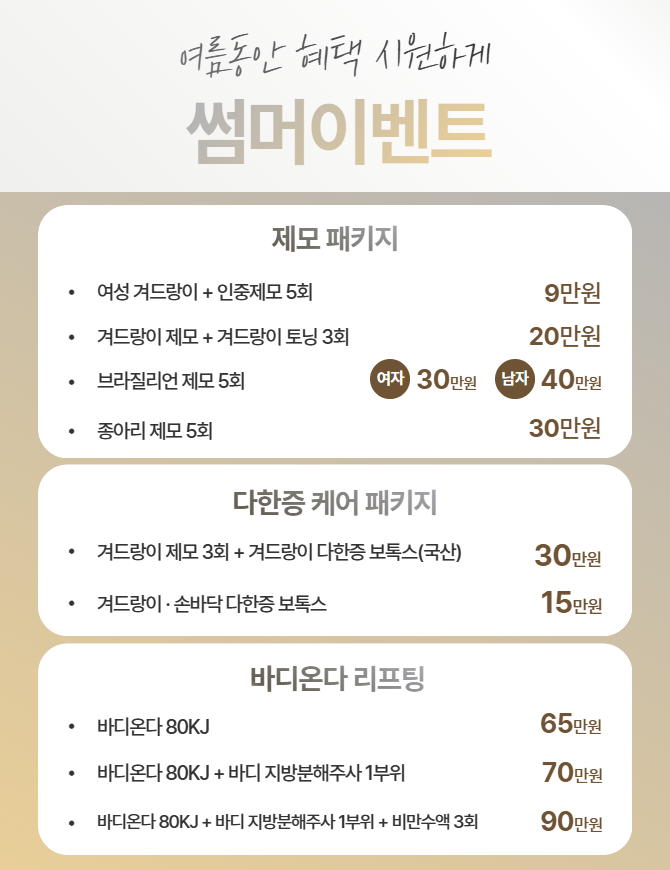 썸머이벤트