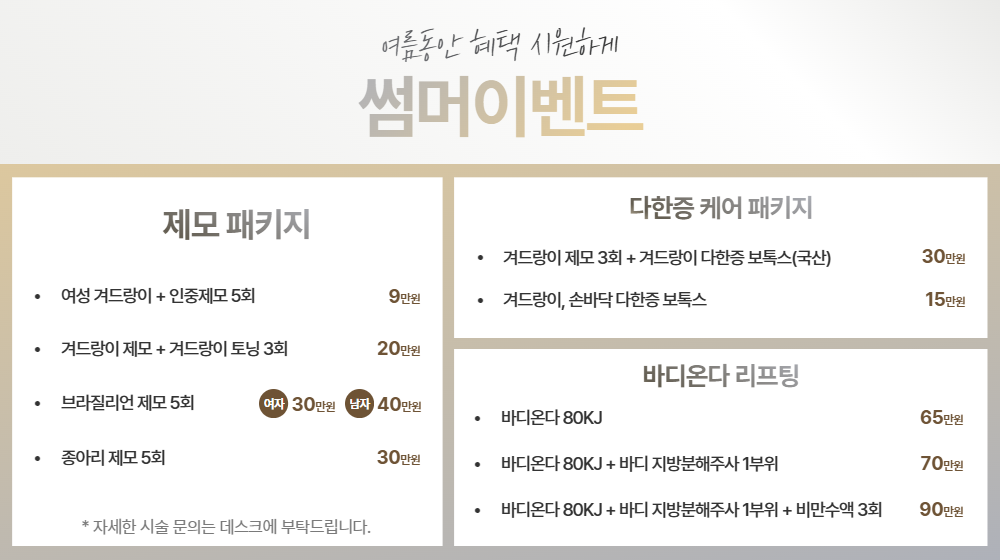 썸머이벤트