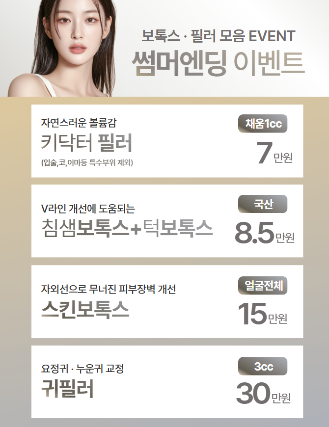 보톡스·필러