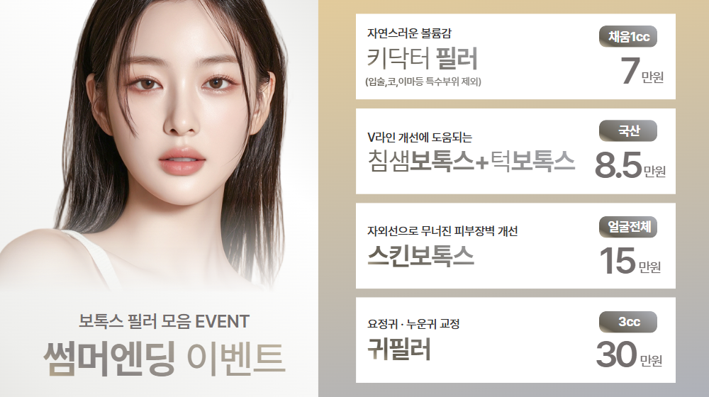 보톡스·필러