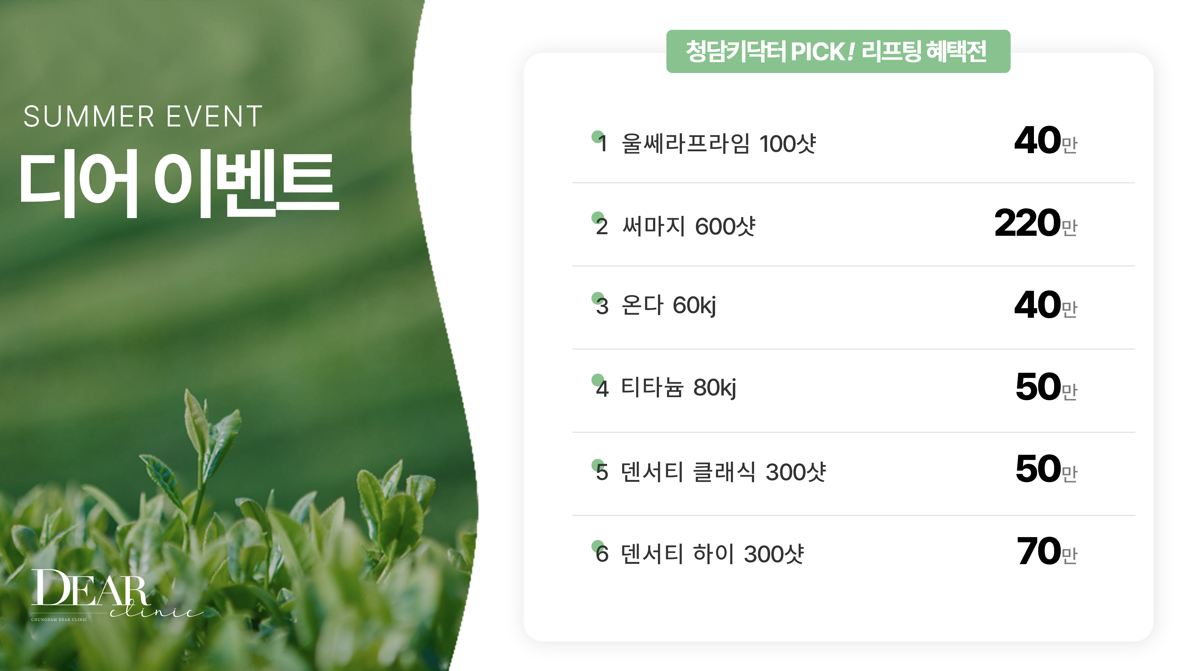 리프팅패키지