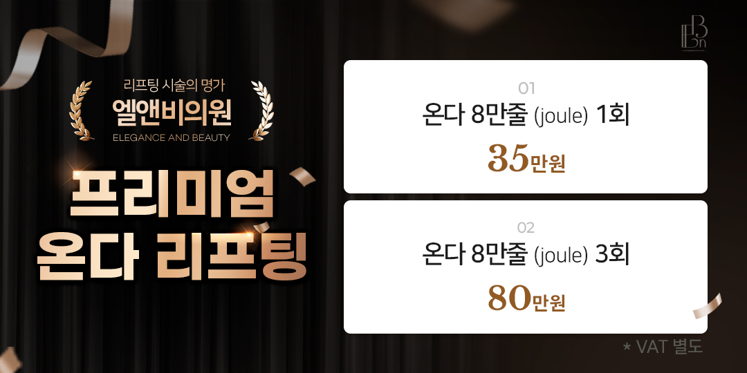 프리미엄 온다 이벤트