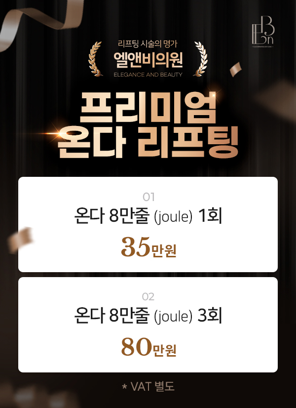 프리미엄 온다 이벤트