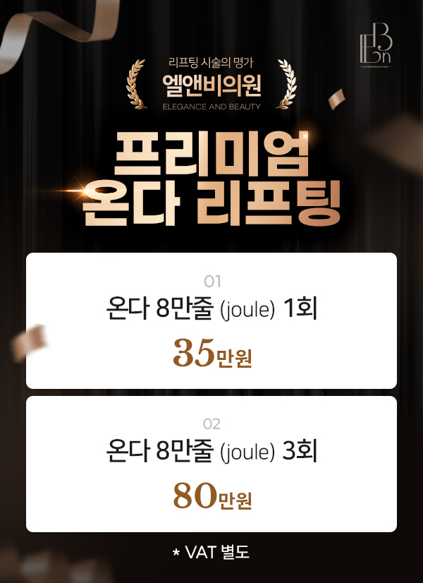 프리미엄 온다 이벤트