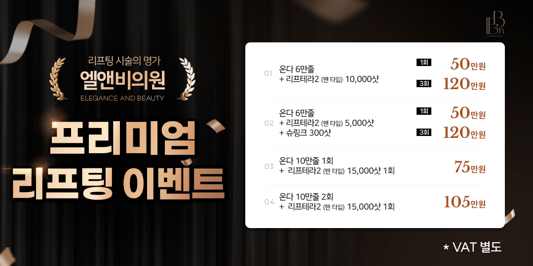 프리미엄 리프팅 이벤트