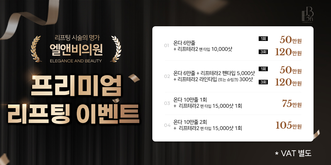 프리미엄 리프팅 이벤트