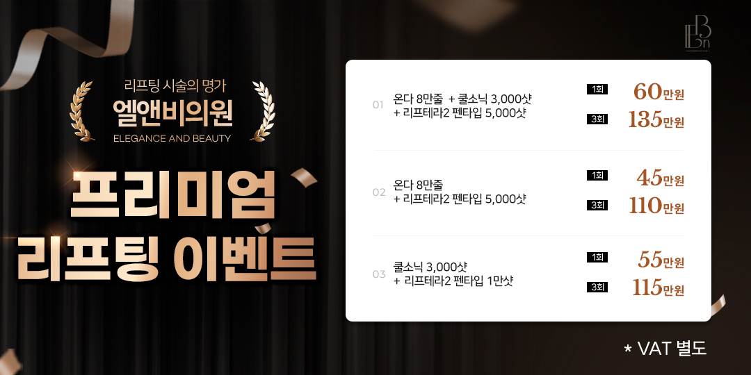 프리미엄 리프팅 이벤트