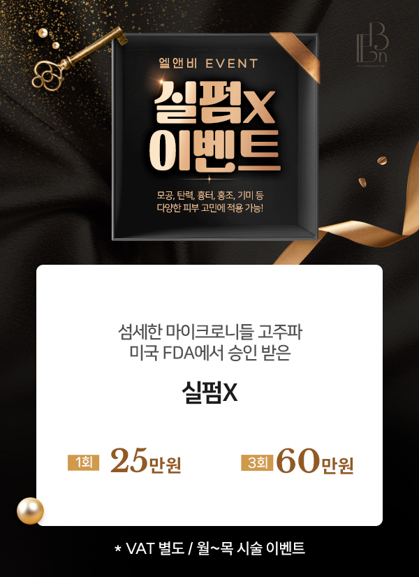 실펌X 이벤트