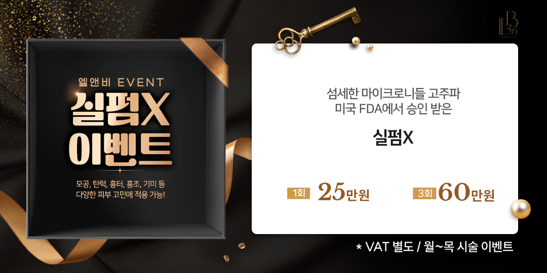 실펌X 이벤트