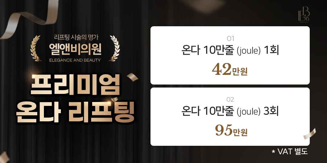 프리미엄 온다 이벤트