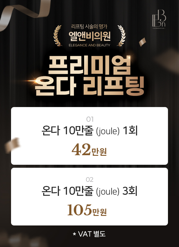 프리미엄 온다 이벤트