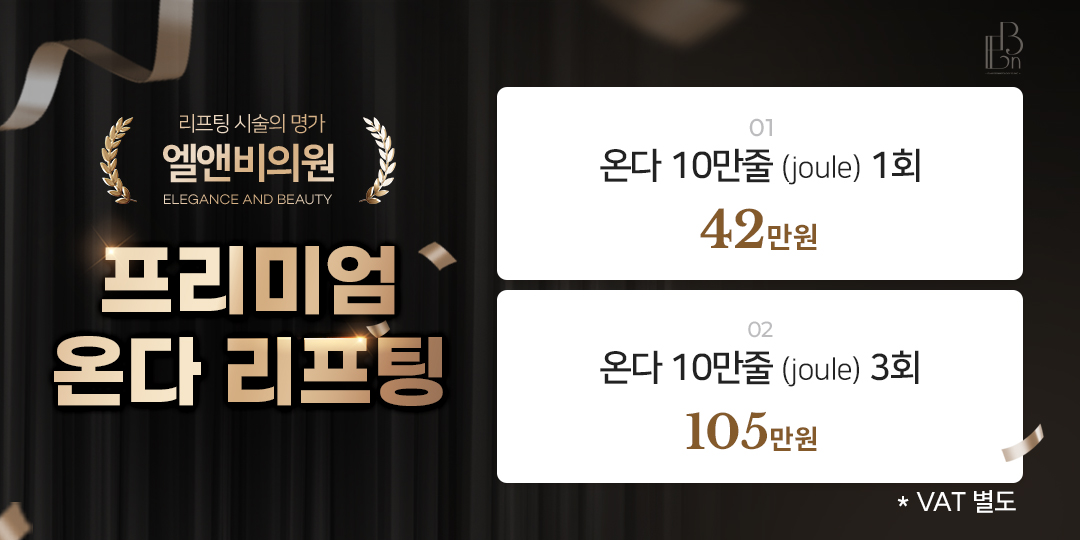 프리미엄 온다 이벤트