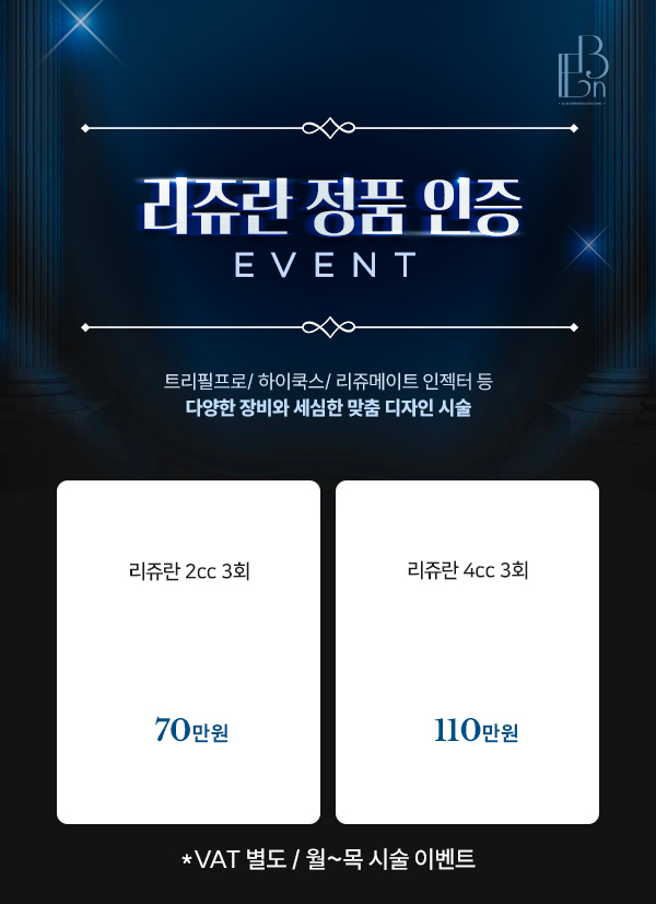 리쥬란 정품