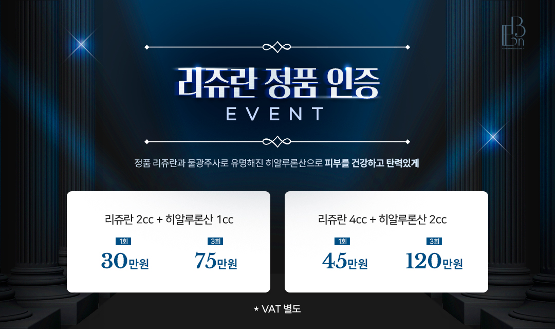 리쥬란 정품