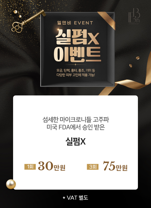 실펌X 이벤트